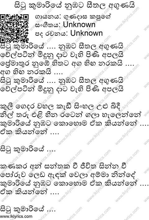 Situ Kumariye Lyrics